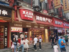 -黑色经典臭豆腐·长沙鲜食商店(坡子街店)