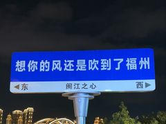 -闽江夜游台江旅游码头