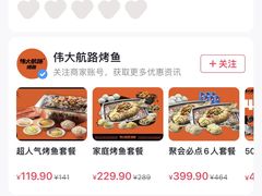 -伟大航路烤鱼(迅驰广场店)