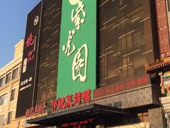 -紫光园(天通苑店)