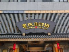 -抱德·潮汕味(敦和店原惠城鱼仔)