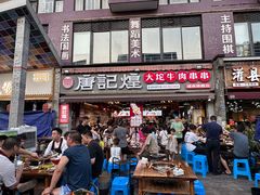 -唐记煌大坨卤牛肉串串(瑞南街店)