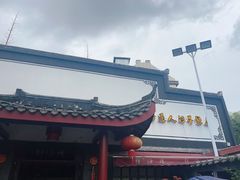 -静海楼(学田店)