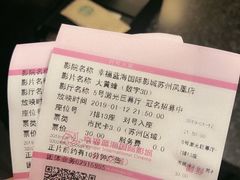 -幸福蓝海国际影城(苏州凤凰店)