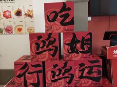 -鸿姐老火锅(疁城新天地店)