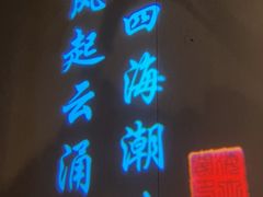 -海立阁海鲜江浙菜(漕河泾印象城店)
