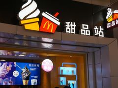 门面-麦当劳(城西银泰店)