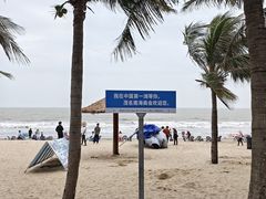 -中国第一滩