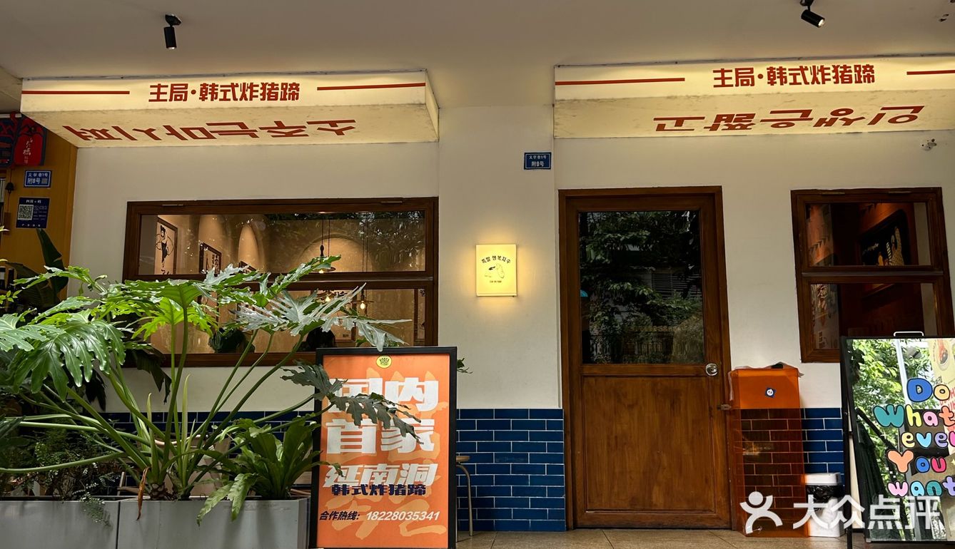 韩式炸猪蹄！！个人觉得无法超越。。。