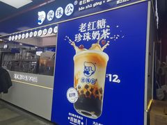 -煲珠公·老红糖珍珠奶茶(长宁龙之梦店)
