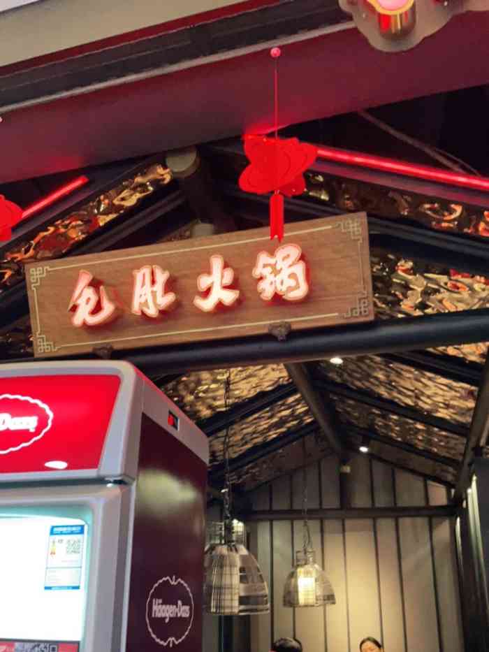 川味观·毛肚火锅(中大银泰店)