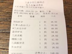 账单-兰溪小馆(东直门簋街店)