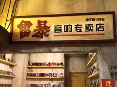 -五马集·海鲜·温州大牌档(黑金冠五马街十字路口店)