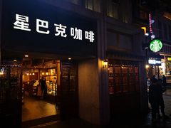 -太平老街