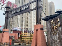 -侠舍·江湖烤全羊·大排档(沌口总店)