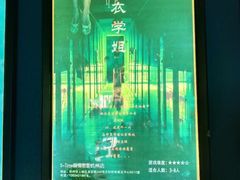 -S Team剧情密室(杭州龙翔桥店)