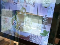 -DQ·蛋糕·冰淇淋(惠山万达店)