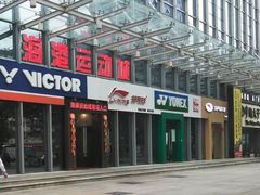 -海港城购物中心