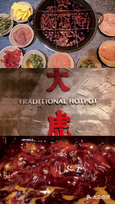大虎重庆老火锅(正弘城店)图片