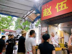 -赵伍面庄(松石大道店)