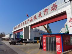 -何庄子阿米玛玛农产品批发市场