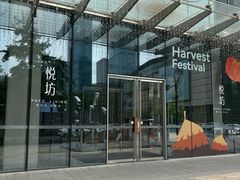 -杭州平安悦坊 PAFC LIVING
