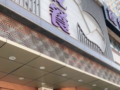 门面-莲花餐饮(高新店)