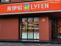 门面-来伊份(田东路店)