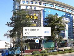 -星天地氧吧量贩KTV(龙岗店)