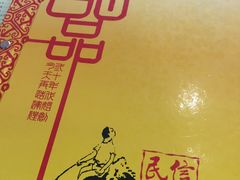 -民信老铺(人民路店)