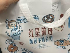 -红星前进面包牛奶公司(君太店)