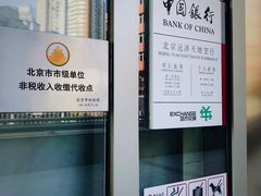 -中国银行(北京远洋天地支行)