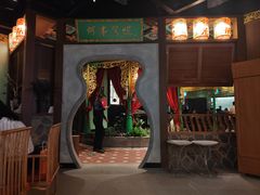 -锦府盐帮·侯宅(五棵松万达店)