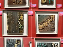 -陕西省美术博物馆