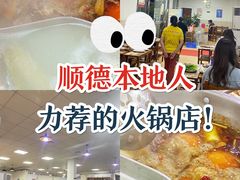 -肥婆麻辣火锅.顺德首创药材麻辣火锅(容桂店)