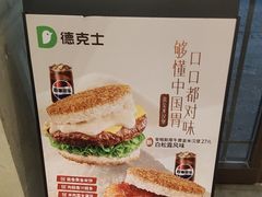 -德克士(前门店)