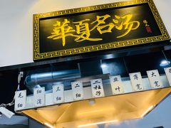 -马德元纯汤牛肉面(太奥广场店)