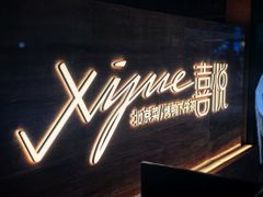 -喜悦烤鸭·新京菜(王府井店)