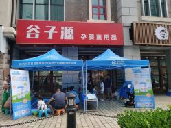 -谷子源孕婴童(新业广场店)