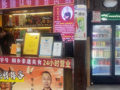 -杭嘉湖咬强羊肉面馆(永兴路总店)