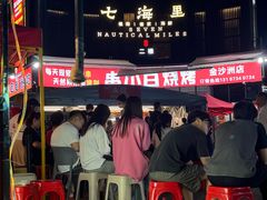 -串小白烧烤(金沙洲店)