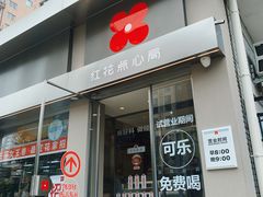 -红花点心局(大观园店)