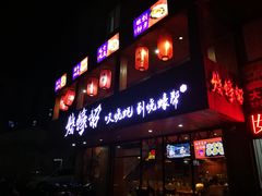 湿辣牛肉-烧蠔帮·湛江生蚝(工农店)