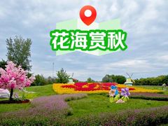 -北京国际鲜花港