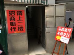 -招商银行(上海常德支行)