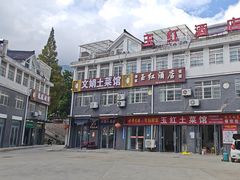 -文娟土菜馆(天柱山店)