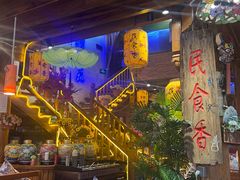 -民食香·腊排骨野生菌美食(木府店)