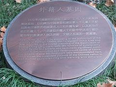-宋庆龄陵园
