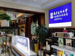 -南京医科大学友谊整形外科医院