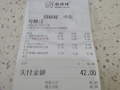账单-圆碌碌甜品屋(二中店)